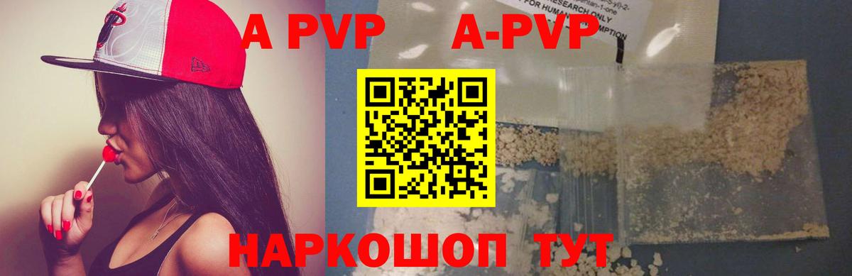 APVP СК  A PVP Crystall  Вход с VPN  APVP мука  что такое наркотик  Свободный 