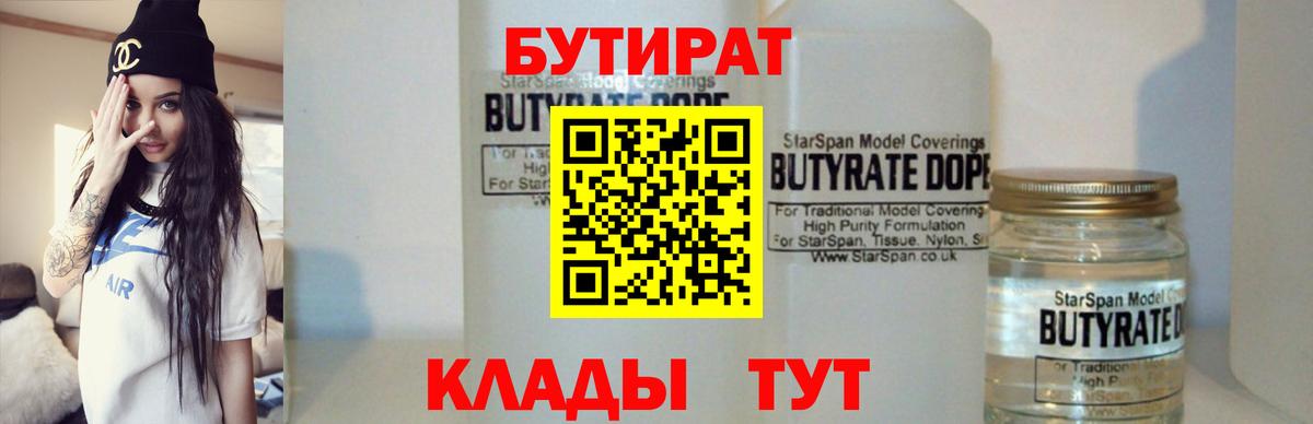 БУТИРАТ BDO  Вход с VPN  Свободный 