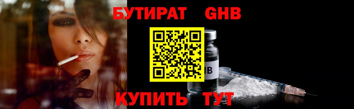 Бутират вода Свободный