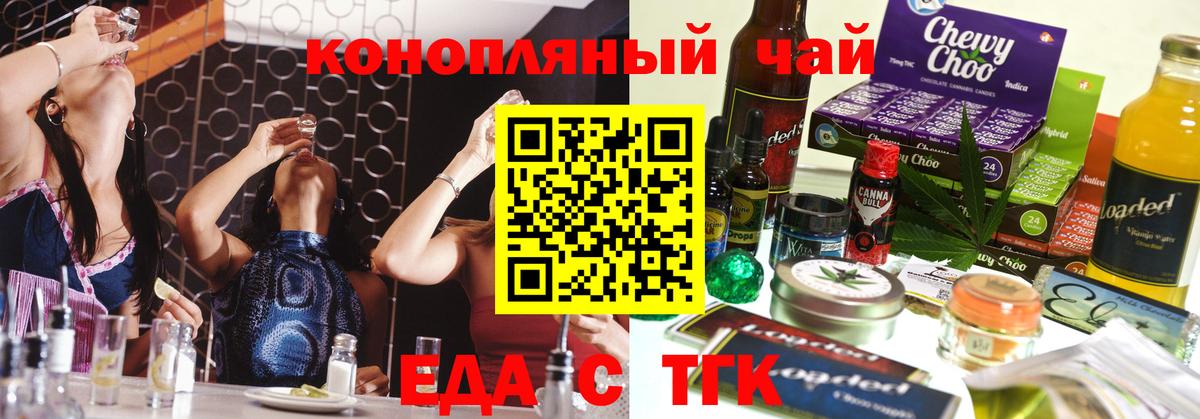 Еда ТГК конопля  Вход с VPN  Свободный 