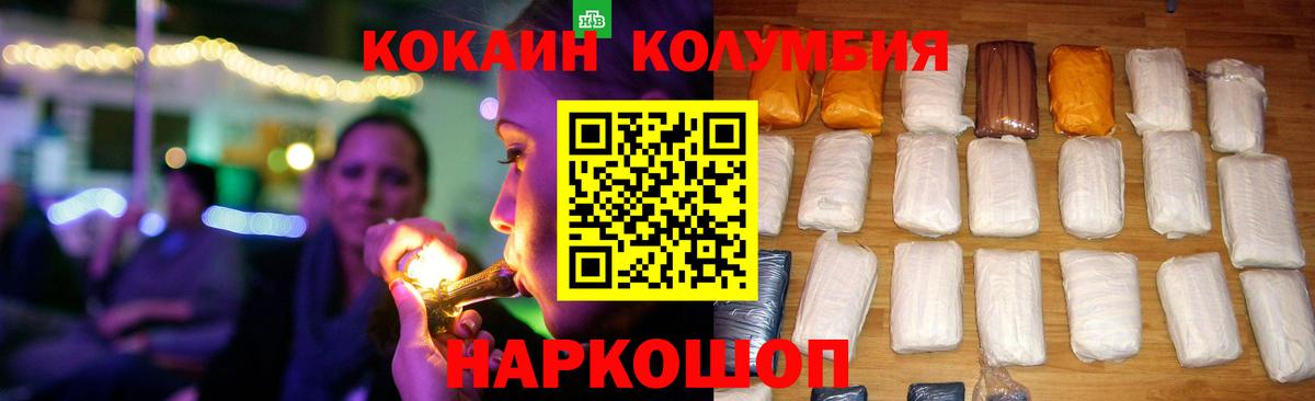 Cocaine Columbia  Вход с VPN  КОКАИН 97%  Свободный 