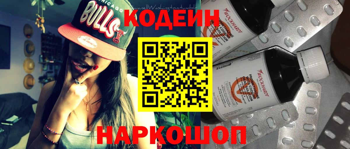 Кодеиновый сироп Lean Purple Drank Свободный