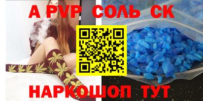 соль ск Славянск-на-Кубани