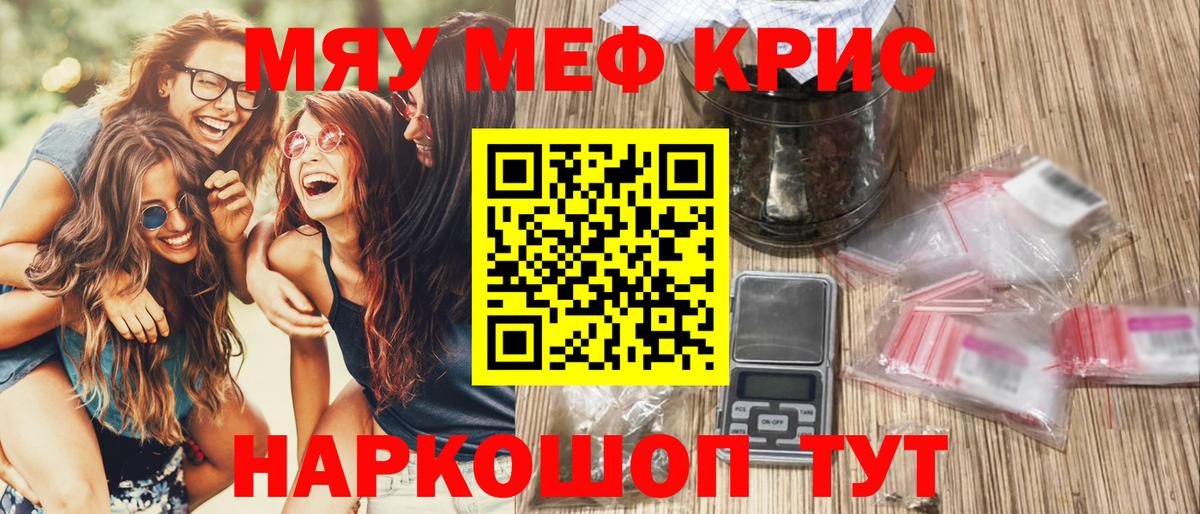 МЕФ  Мефедрон мука  Вход с VPN  Свободный  МЯУ-МЯУ кристаллы  Меф 