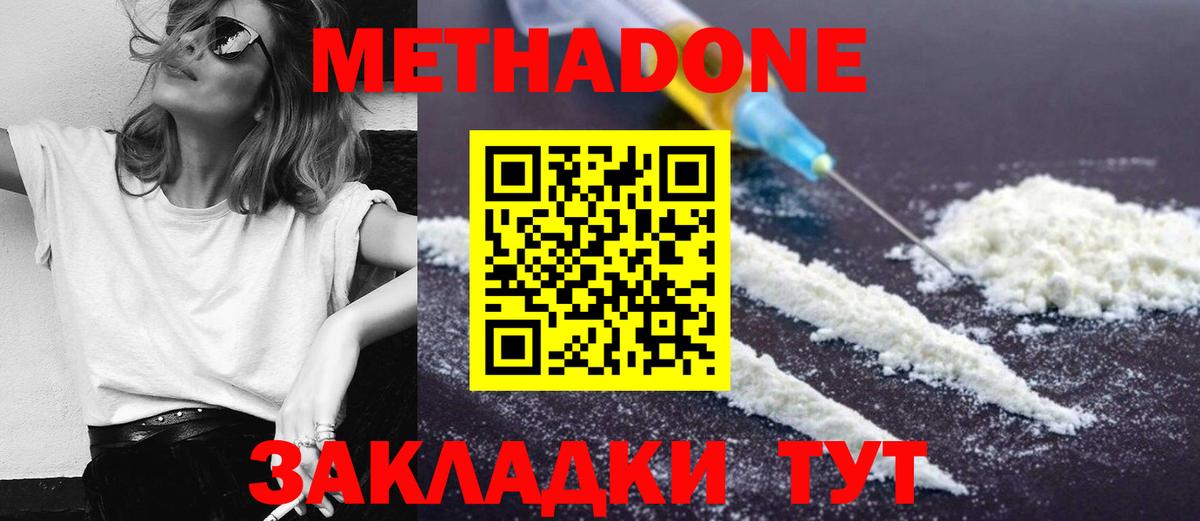 Метадон methadone  МЕГА как зайти  Свободный  Метадон кристалл  Вход с VPN 