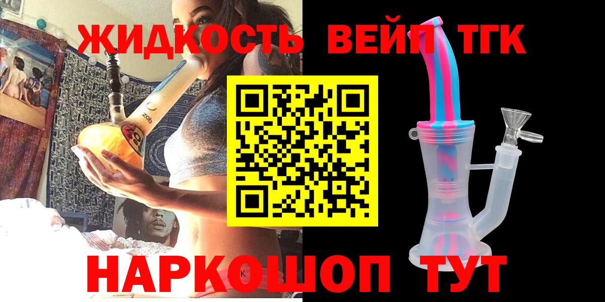 Дистиллят ТГК вейп с тгк  ТГК жижа  Свободный  Вход с VPN 